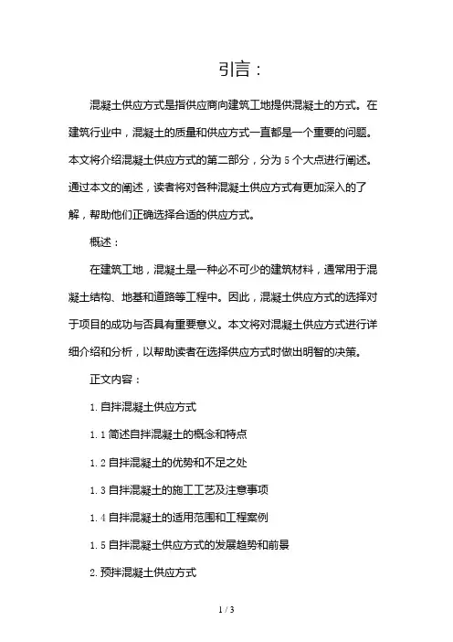 混凝土供应方式介绍2024