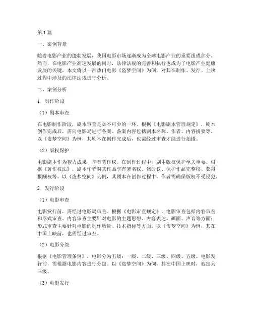 电影法律法规案例分析(3篇)