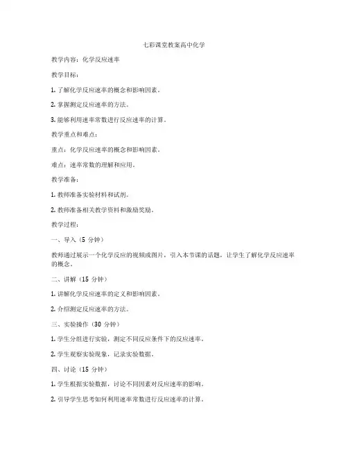 七彩课堂教案高中化学