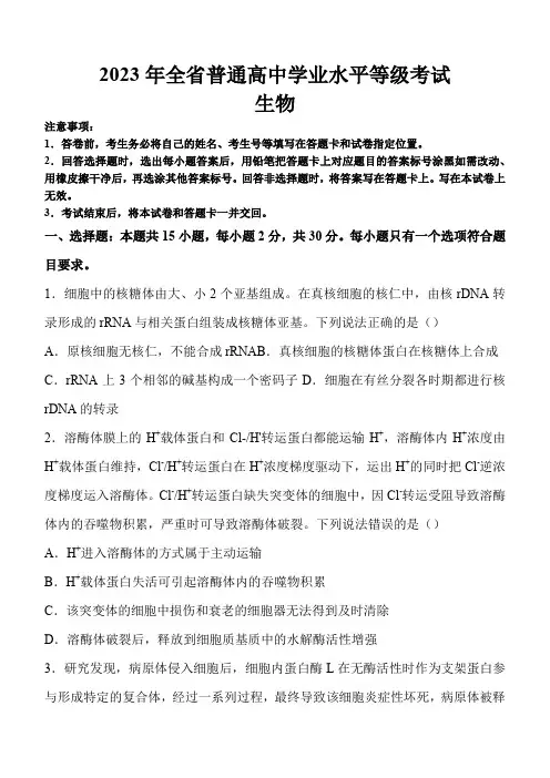 (网络收集版)2023年新高考山东卷生物高考真题文档版(无答案)