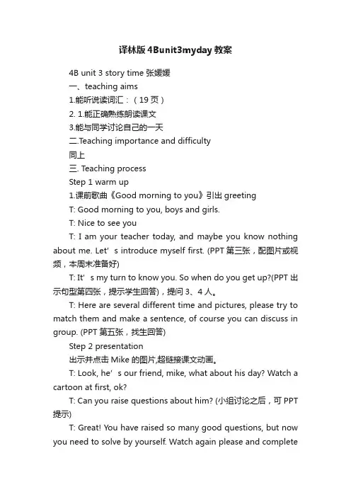 译林版4Bunit3myday教案