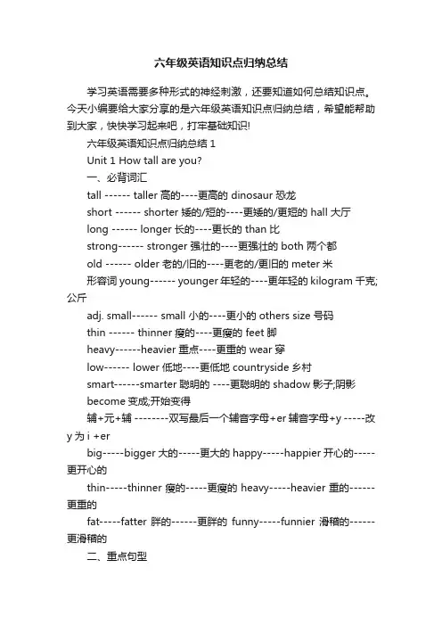 六年级英语知识点归纳总结