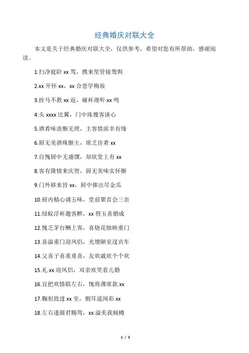 经典婚庆对联大全