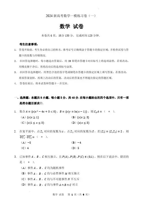 2024年广东省新高考一模数学练习卷(含答案)