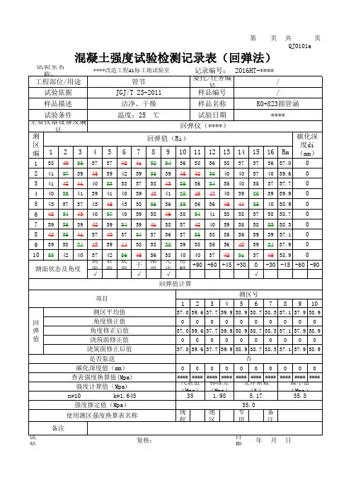 13版回弹法F9随机自动表格