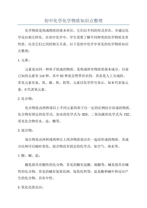 初中化学化学物质知识点整理