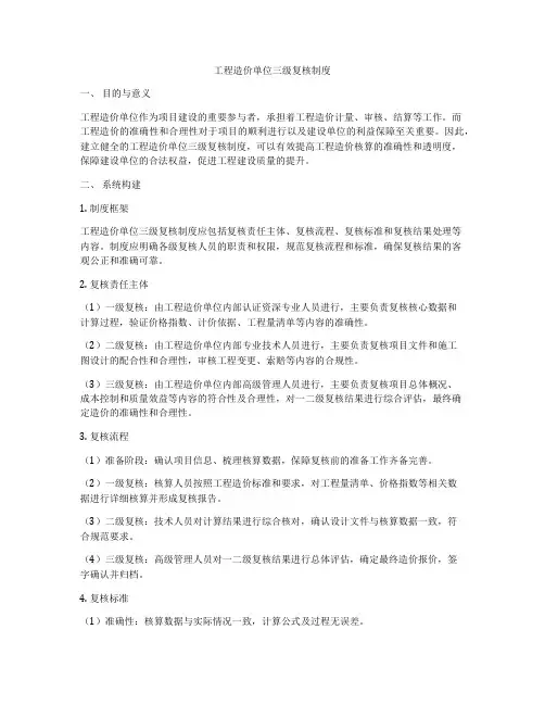 工程造价单位三级复核制度