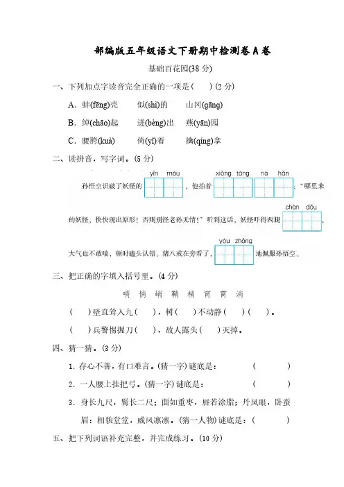 最新部编版五年级下册语文期中测试卷A(含答案)