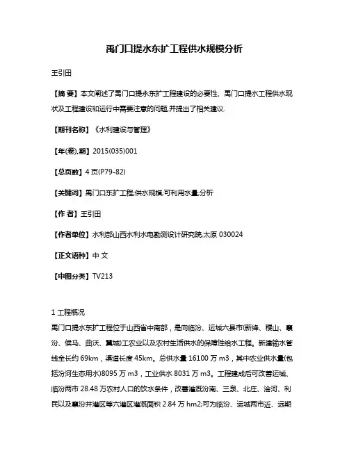 禹门口提水东扩工程供水规模分析