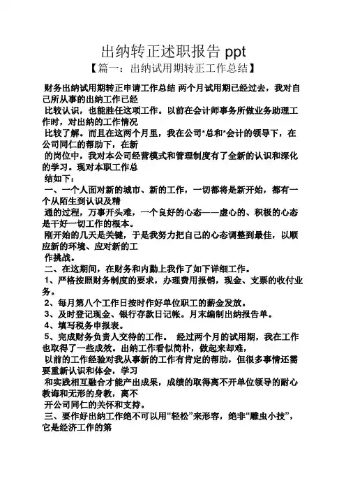 出纳转正述职报告ppt 2