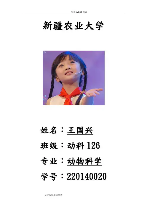 家畜育种学复习试题及答案解析