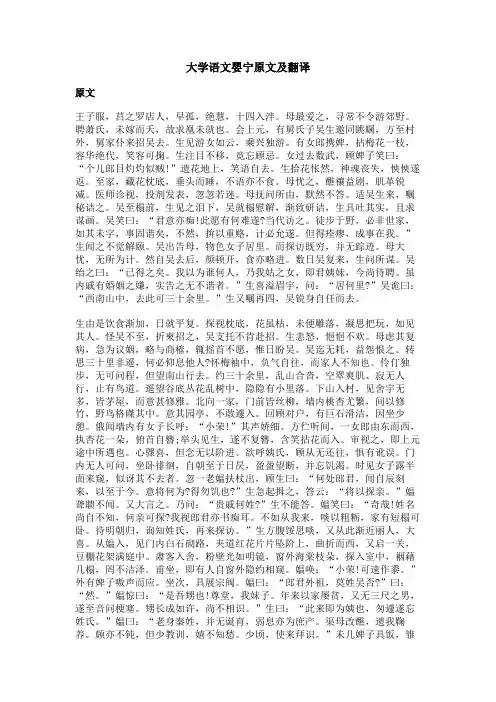 大学语文婴宁原文及翻译