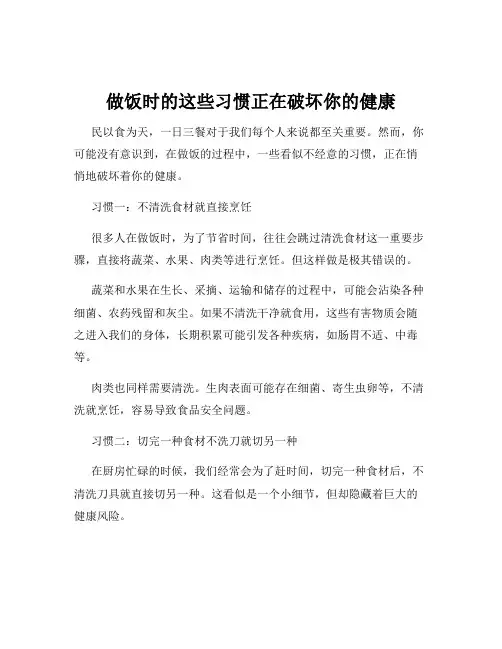 做饭时的这些习惯正在破坏你的健康