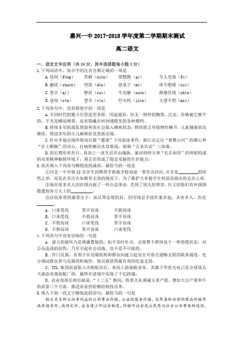 浙江省嘉兴市第一中学2017-2018学年高二下学期期末考试语文试题 Word版含答案