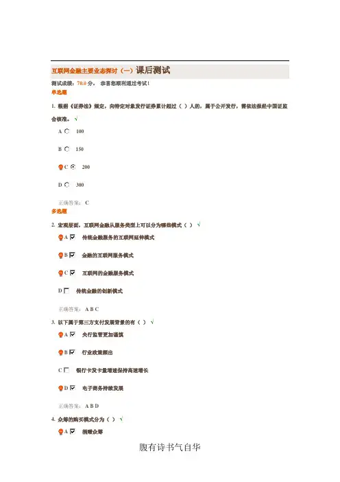 互联网金融主要业态探讨(一)课后测试