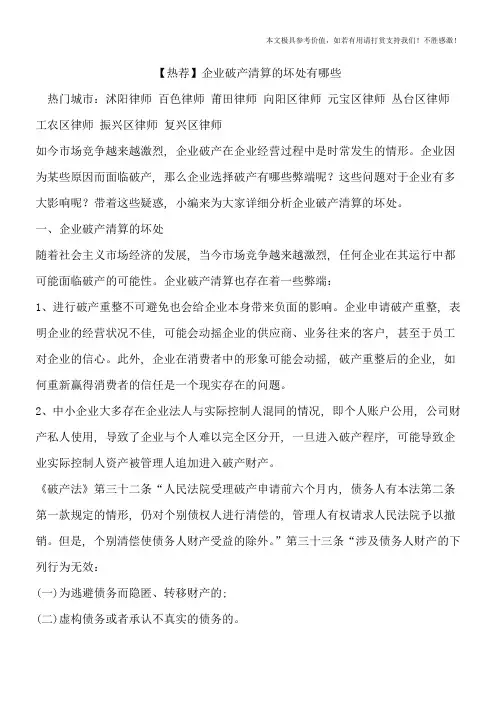 【热荐】企业破产清算的坏处有哪些
