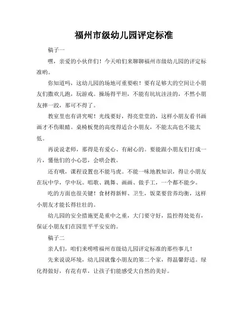 福州市级幼儿园评定标准
