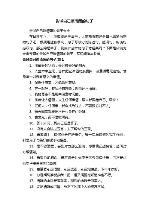 告诫自己该清醒的句子