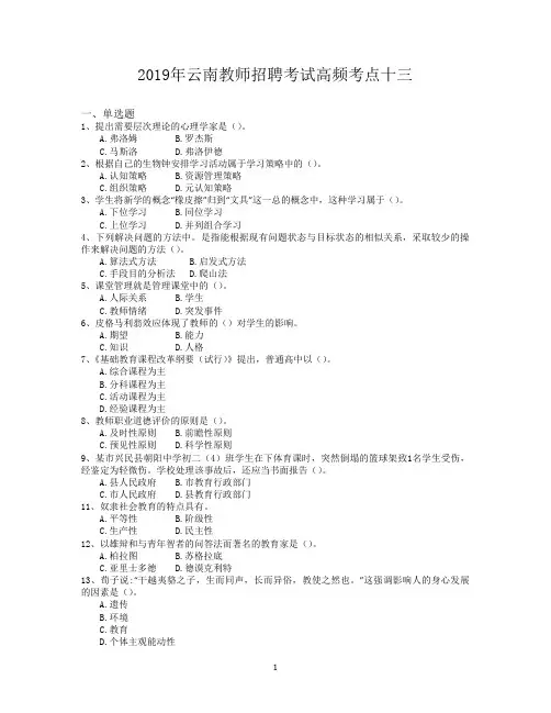 2019年云南教师招聘考试高频考点十三