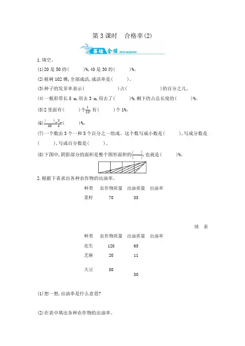 六年级上数学一课一练-第四单元第3课时 合格率(2) 北师大版(含答案)