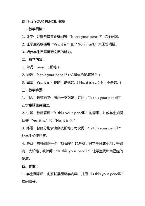 ISTHISYOURPENCIL教案