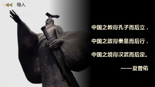 第12课 大一统王朝的巩固(课件)七年级历史上册(统编版2024)