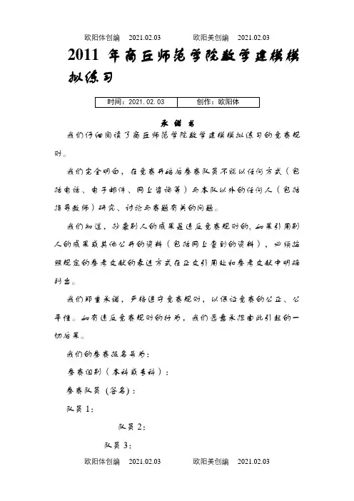 汽车保险问题数学建模之欧阳体创编