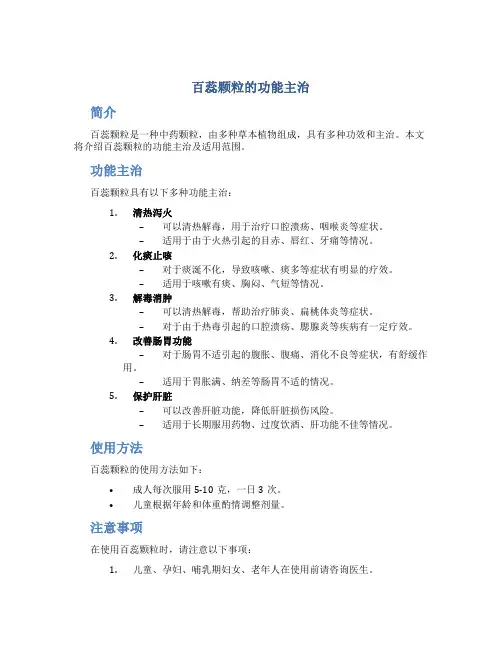 百蕊颗粒的功能主治