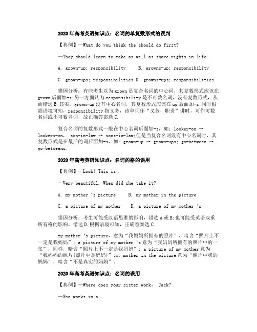 2020年高考英语备考知识点