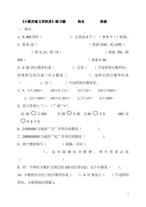 最新人教四年级下册数学《小数的意义和性质》单元测试卷