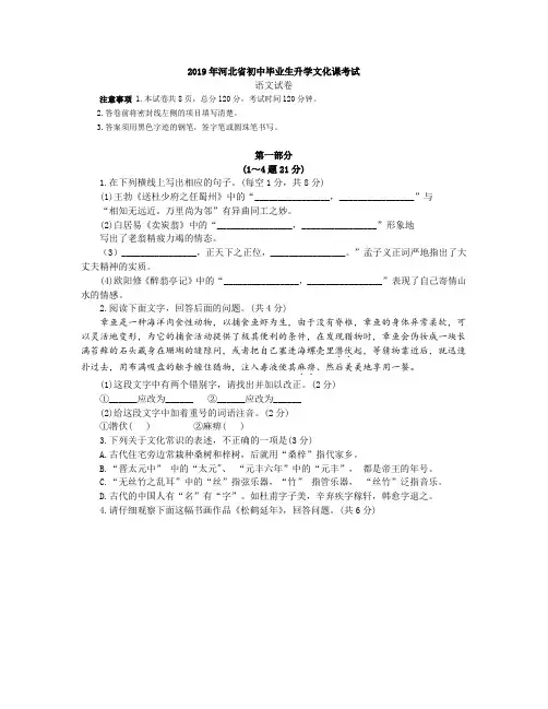 2019年河北省中考语文试题(Word版,含简析)