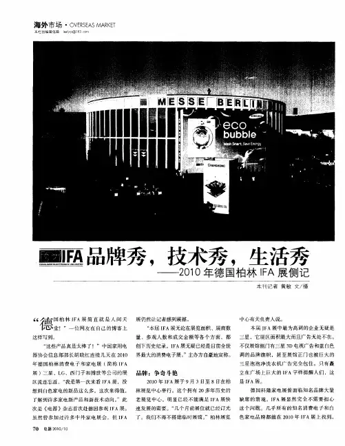 品牌秀,技术秀,生活秀——2010年德国柏林IFA展侧记