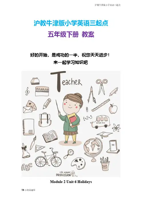 沪教牛津版小学英语三起点五年级下册M2 U-6 holidays 表格式教案