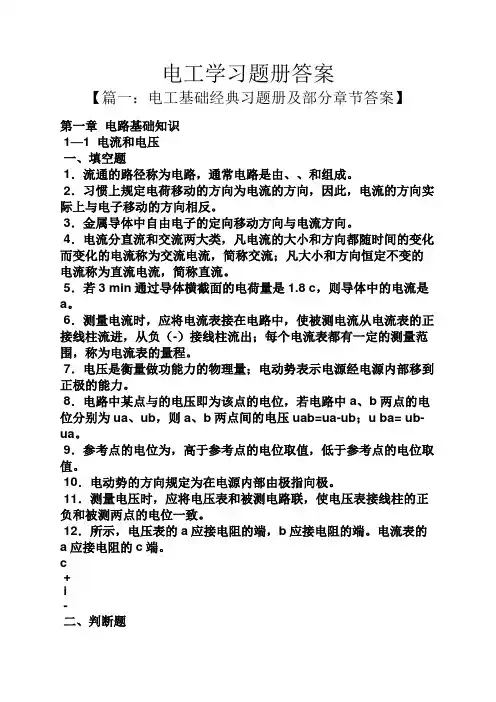 电工学习题册答案