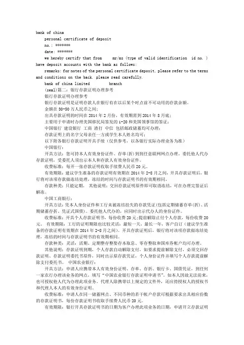 中国银行存款证明书