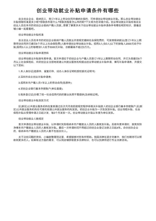 创业带动就业补贴申请条件有哪些