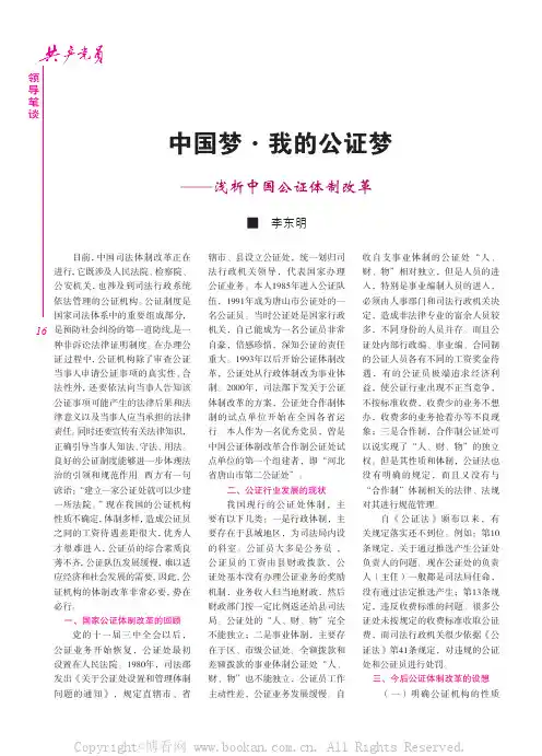中国梦，我的公证梦
