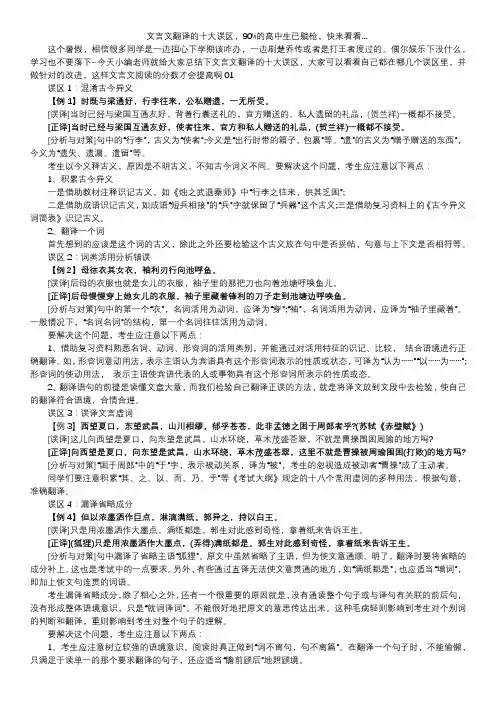 文言文翻译的十大误区