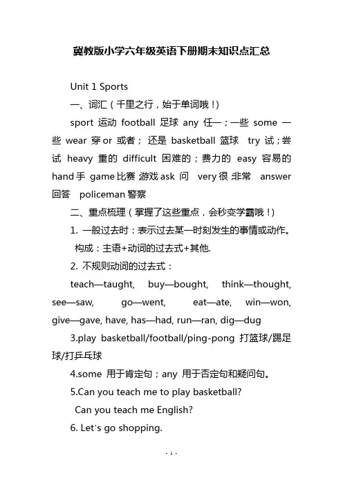 冀教版小学六年级英语下册期末知识点汇总