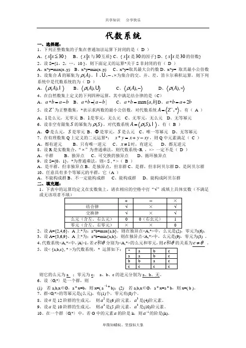 代数系统
