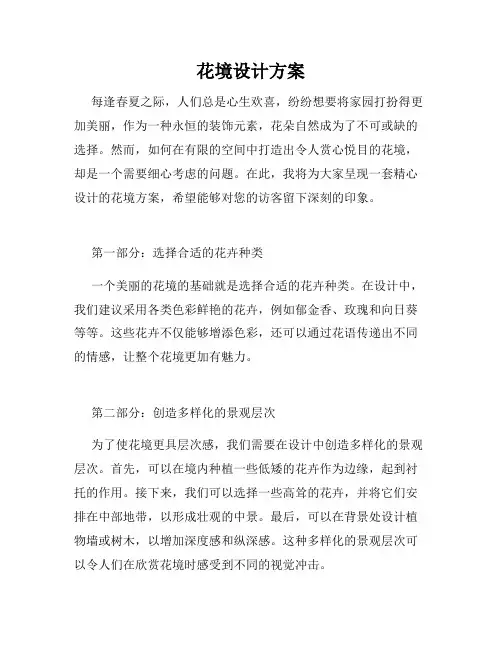 花境设计方案