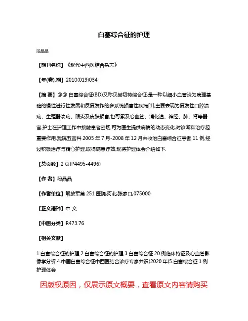 白塞综合征的护理