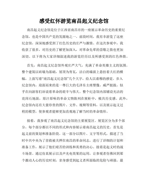 感受红怀游览南昌起义纪念馆