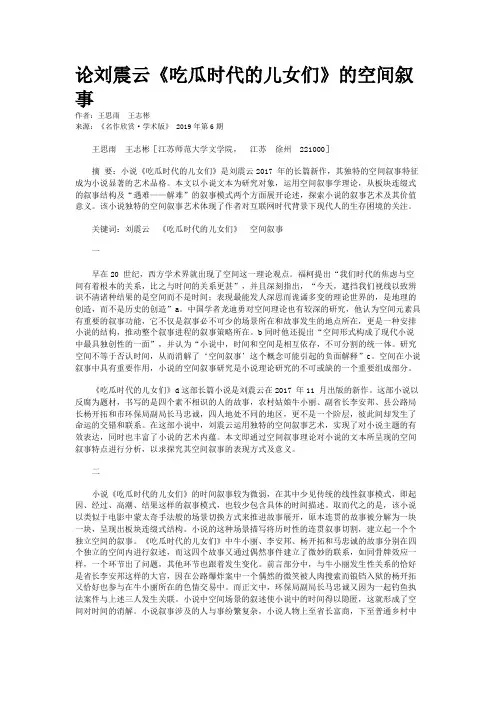 论刘震云《吃瓜时代的儿女们》的空间叙事