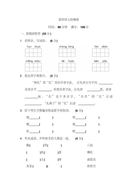 人教部编版2019-2020学年四年级语文第一学期第四单元检测题(含答案)
