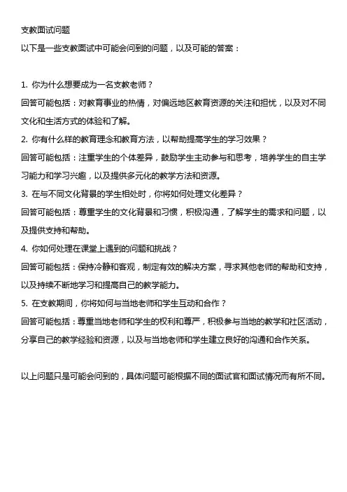支教面试问题