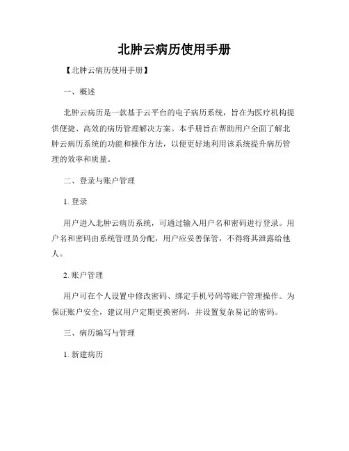 北肿云病历使用手册