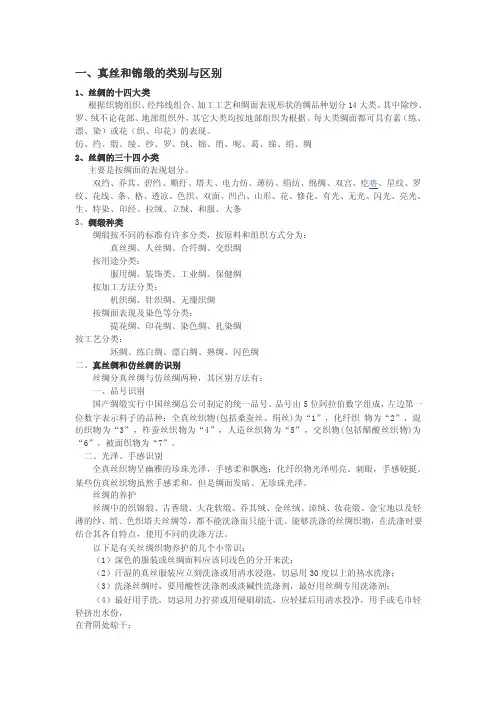 一、真丝和锦缎的类别与区别