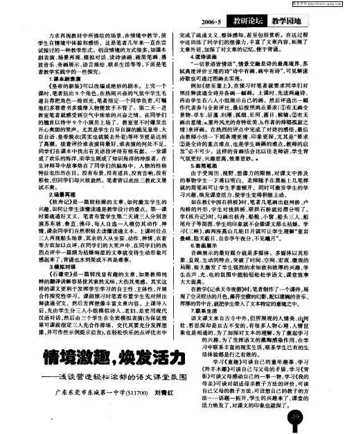 情趣激趣,焕发活力——浅谈营造轻松浓郁的语文课堂氛围