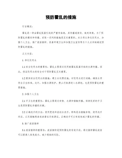 预防霍乱的措施